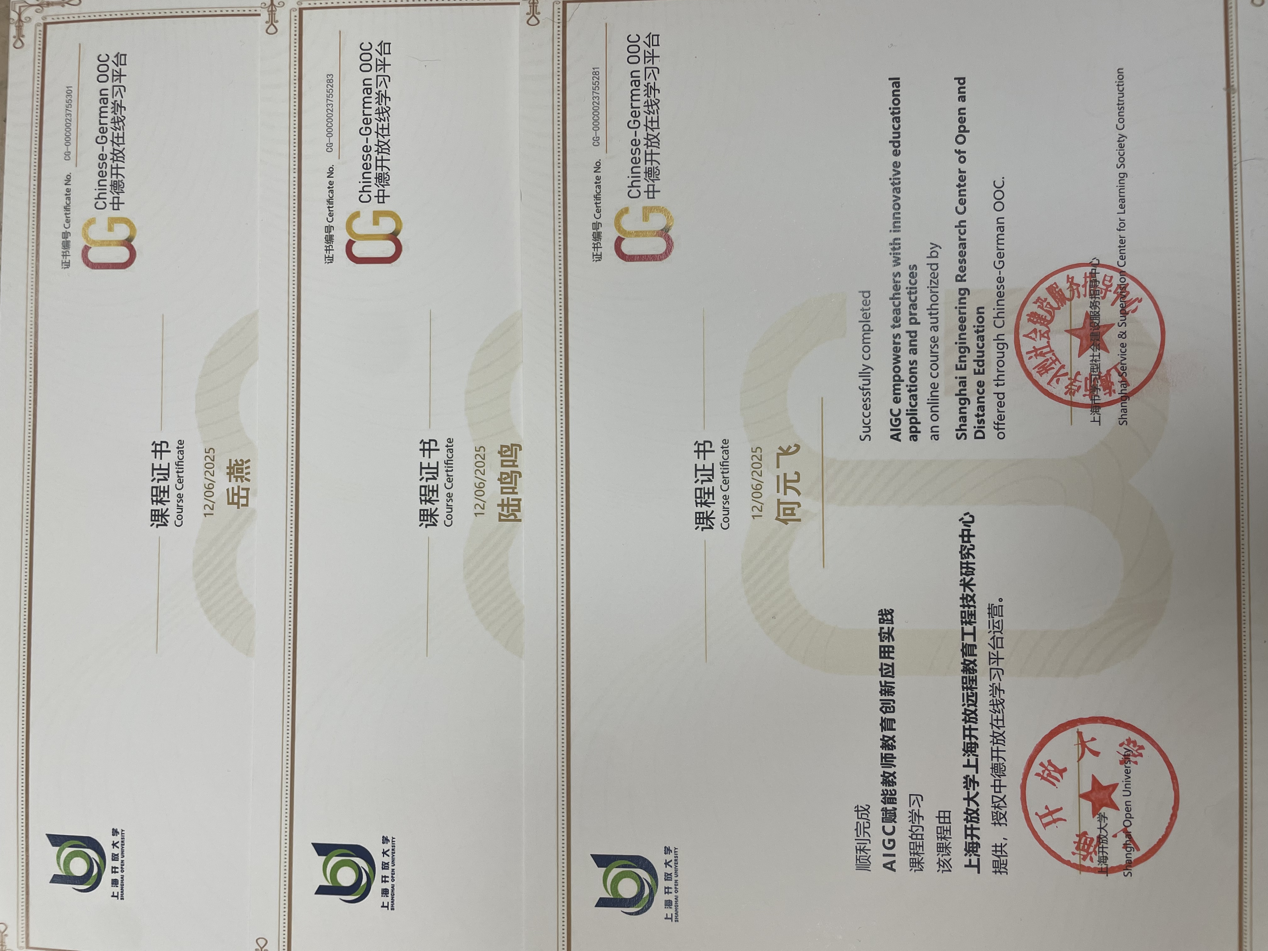 普陀区社区教育人工智能教育素养与AIGC实操能力提升课程培训圆满收官